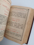 Молитвеник 1948г, снимка 12