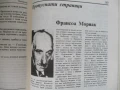 Списание "Панорама" брой 2 , 1989 г., снимка 17