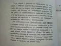 Магистрали на бъдещето - Юрий Новоселцев - 1965г., снимка 3