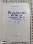 Стефан Каракостов: Българският театър, снимка 2