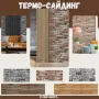 Термо сайдинг - стенни панели, снимка 10