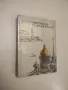 Рассказы о Ленинграде - Вольт Суслов, снимка 1