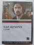 DVD "Златно Българско кино" - Хан Аспарух 1 серия, снимка 1
