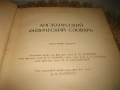 Англо-русский физический словарь - 1968 г., снимка 4