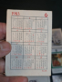 колекция стари соц календарчета от 80-те години 27/5, снимка 8