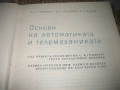 Основи на автоматиката и телемеханиката - 1966 г., снимка 4