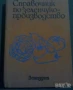 КНИГА ЗА РАСТЕНИЯ/ГЪБИ, снимка 15
