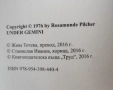Игрите на съдбата - Роземунде Пилхер, снимка 4