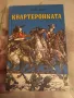 Много Приключения, снимка 6