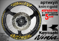 Kawasaki Ninja кантове и надписи за джанти knin-r-black Кавазаки, снимка 3