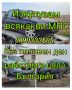 Изкупувам всякакви автомобили, бусове камиони работим в цяла България , снимка 1
