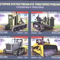 Чисти марки Верижни Трактори 2021 от Русия, снимка 1 - Филателия - 45565742