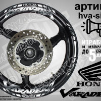 Honda Varadero кантове и надписи за джанти hva-silver Хонда, снимка 1 - Аксесоари и консумативи - 40243148