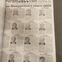 Продавам стари съветски вестници 1946-1990 г., снимка 11 - Списания и комикси - 45199131