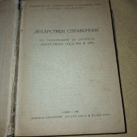 Лекарствен справочник 1958 г., снимка 1 - Специализирана литература - 45699469