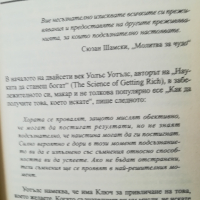 Ключът. Липсващата тайна за привличане на всичко желано , снимка 6 - Художествена литература - 45023489