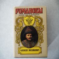 Руски книги, снимка 12 - Художествена литература - 45490735