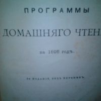 продавам антикварни книги на руски език от края на 19 век, снимка 2 - Специализирана литература - 45313584