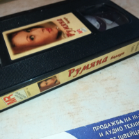РУМЯНА БАЛАДИ-VHS VIDEO ORIGINAL TAPE 2903241201, снимка 11 - Други музикални жанрове - 45005037