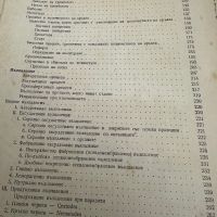 Обща патология -Боян Кърджиев ,1955, снимка 4 - Специализирана литература - 45384490