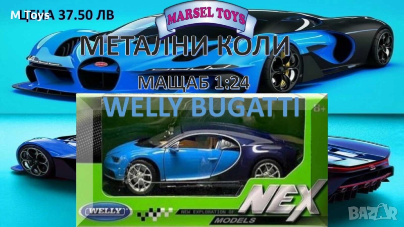 🚗 Метална кола Welly Bugatti – мащаб 1:24, снимка 1