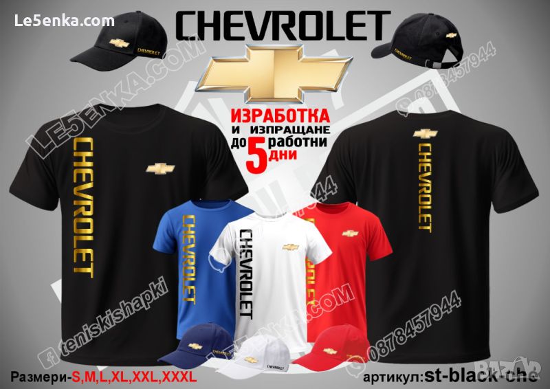 Chevrolet тениска и шапка st-black-che, снимка 1