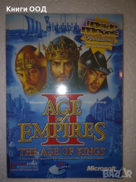 Age of Empires II - Марк Уолкър, снимка 1