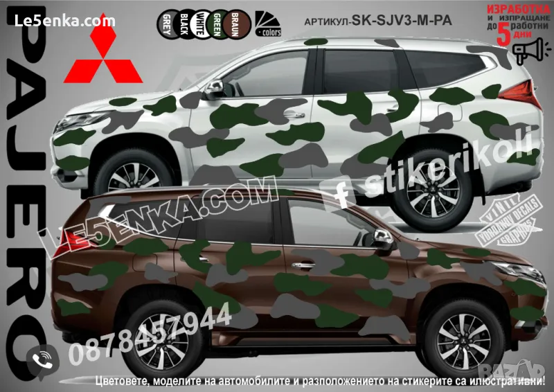 Mitsubishi Pajero SK-SJV3-M-PA Кaмуфлаж Офроуд Джип Пикап Лодка Camouflage Off-Road стикери, снимка 1