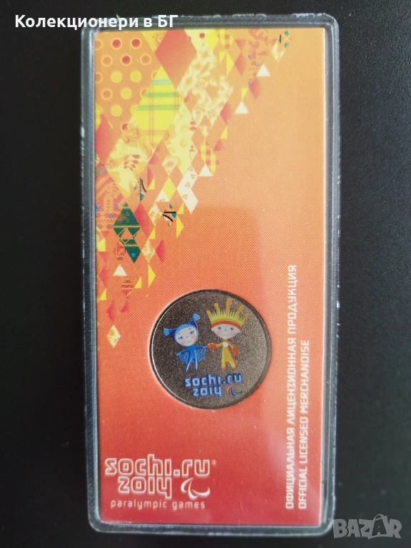 25 РУБЛИ 2013 ГОДИНА „ТАЛИСМАНИ“ /цветна/, снимка 1