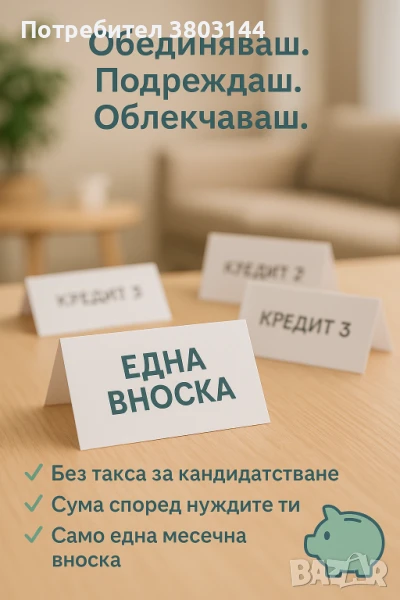 Кредити за Бургас и региона , снимка 1