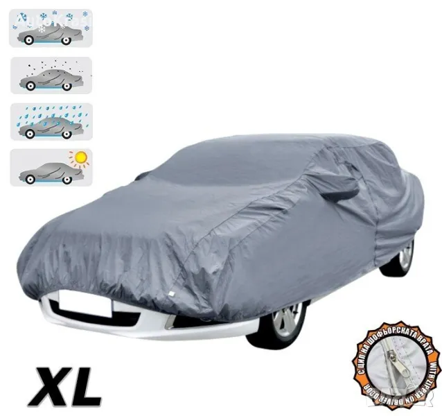 Покривало за автомобил XL  534 x 183 x 120см - 06114, снимка 1