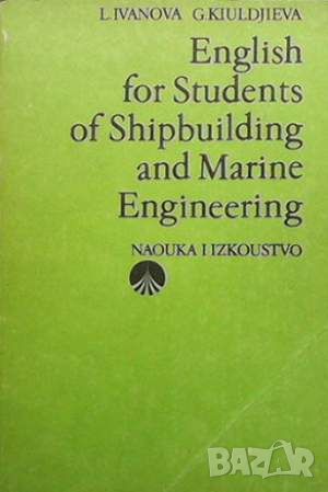 English for Students of Shipbuilding and Marine Engineering, снимка 1