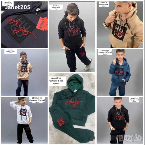 Детски екипи за момче Хюго - размери 1-16 год, снимка 1