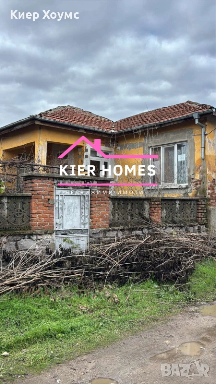 Къща в село Караджалово,общ. Първомай,обл. Пловдив, снимка 1