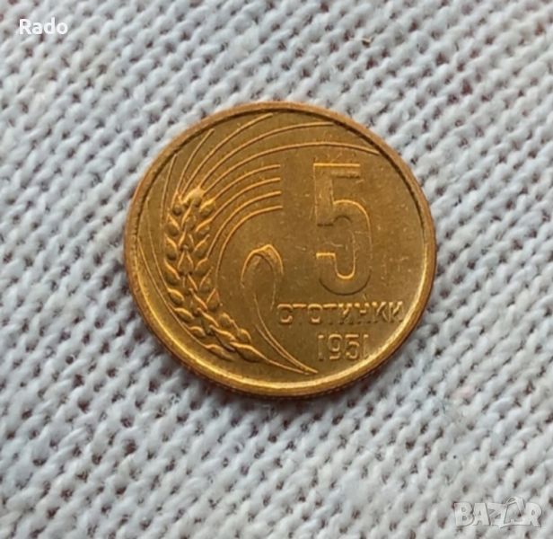 5 стотинки 1951година. , снимка 1