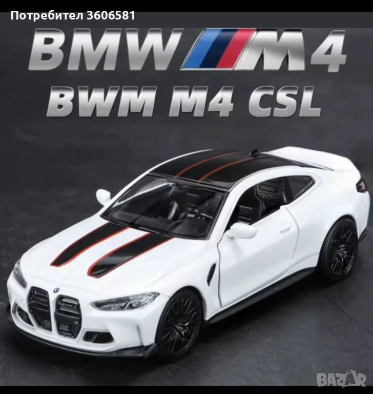 Метални реалистични и лицензирани модели на BMW M4 CSL и Mercedes C63 AMG, снимка 1