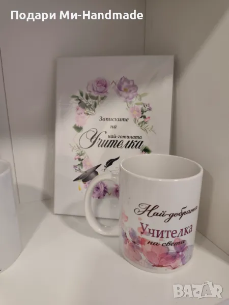 Подарък за учител , снимка 1