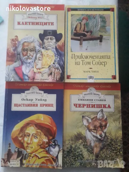 детско-юношеска литература - 4 книги, снимка 1