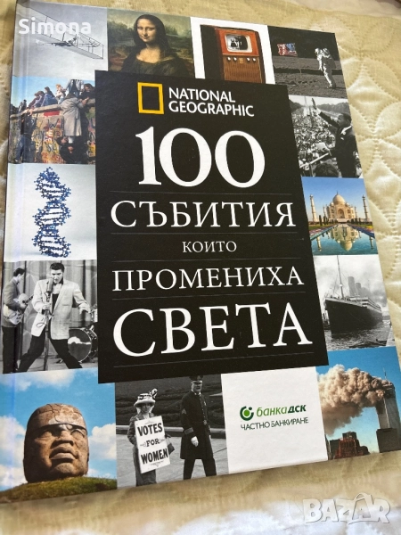 100 събития които промениха света, снимка 1