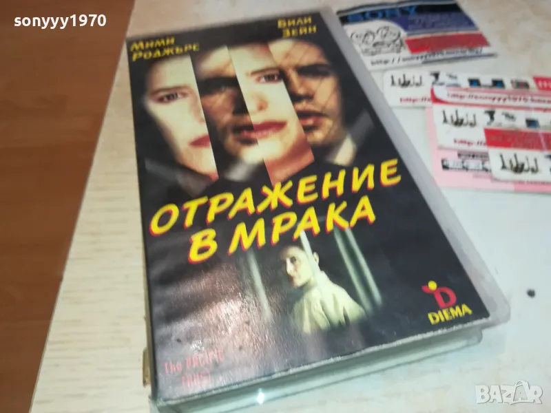 ОТРАЖЕНИЕ В МРАКА-ORIGINAL VHS VIDEO TAPE 2101251549, снимка 1