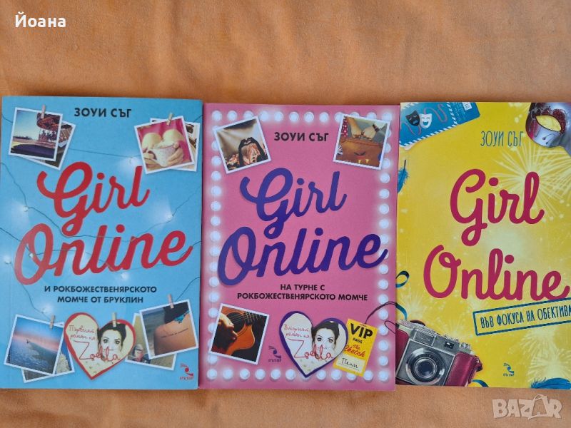 Girl Online, снимка 1