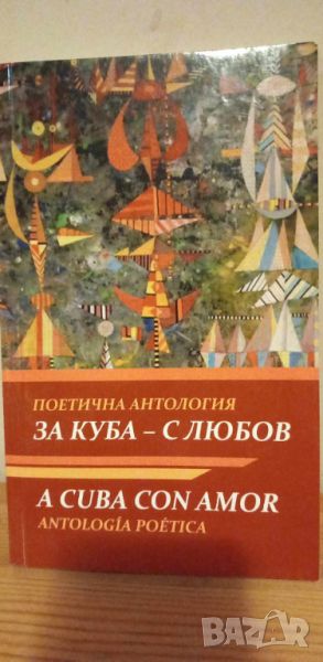 За Куба - с любов, Сборник, снимка 1