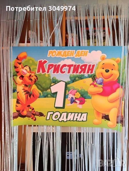 винил за рождения ден , снимка 1