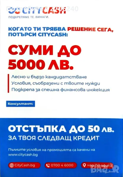 Кредит до минути , снимка 1