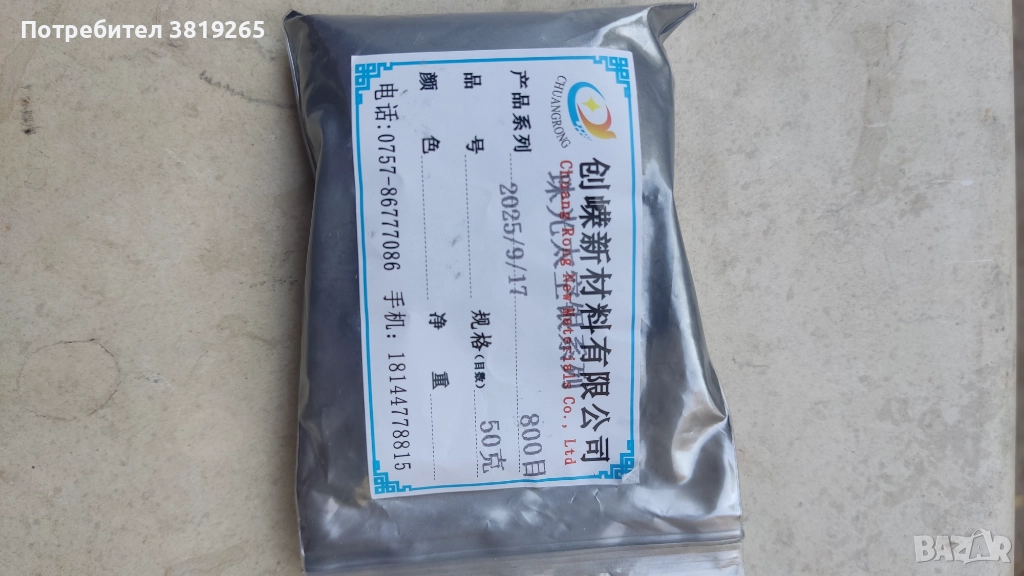 Алуминиева пудра супер финна  50грама, снимка 1