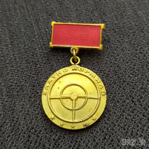 Соц. нагр. знак - Златно кормило , снимка 1