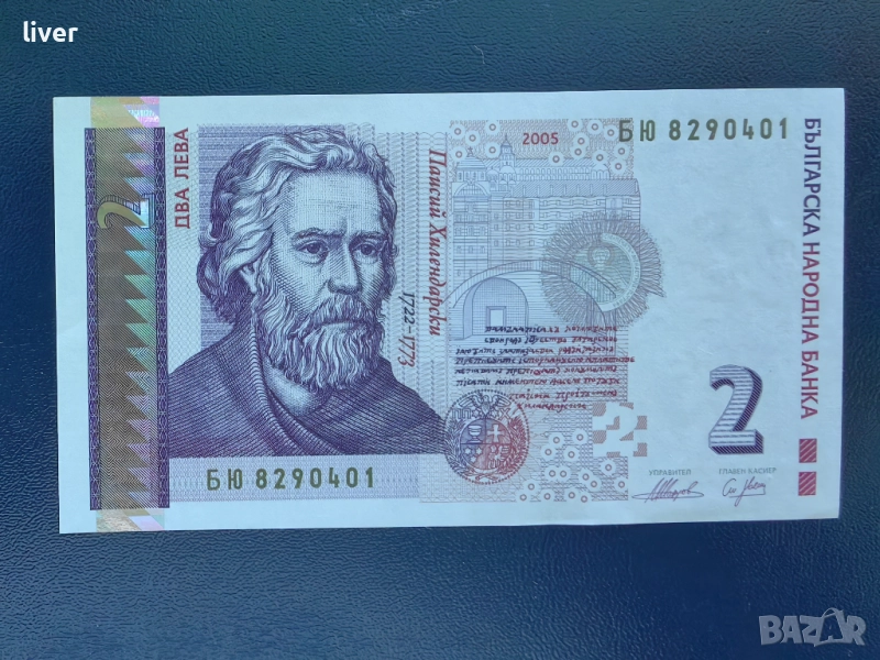 Банкнота 2 лв. 2005г. UNC, снимка 1