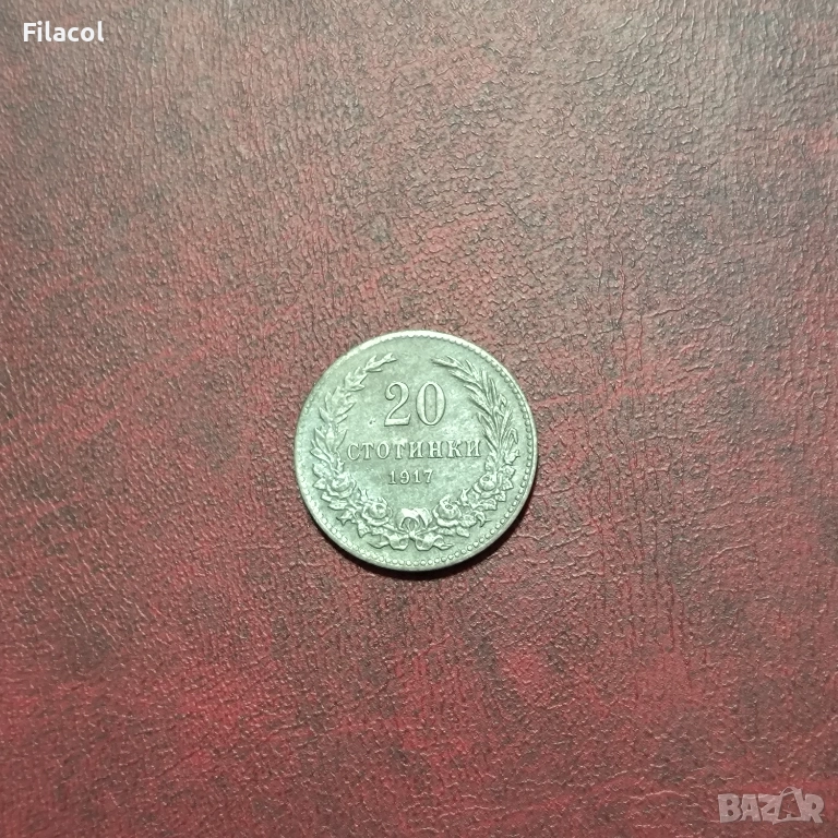 20 стотинки 1917 година, снимка 1