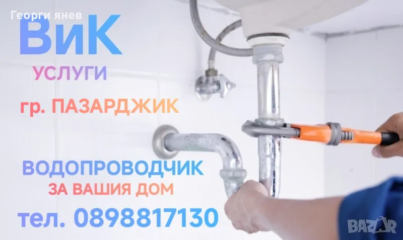 ВиК услуги, снимка 1