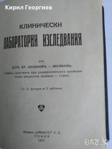 Клинически лабораторни изследвания , снимка 1